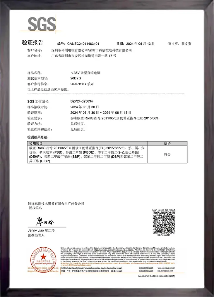 混合步进电机 RoHS 认证报告