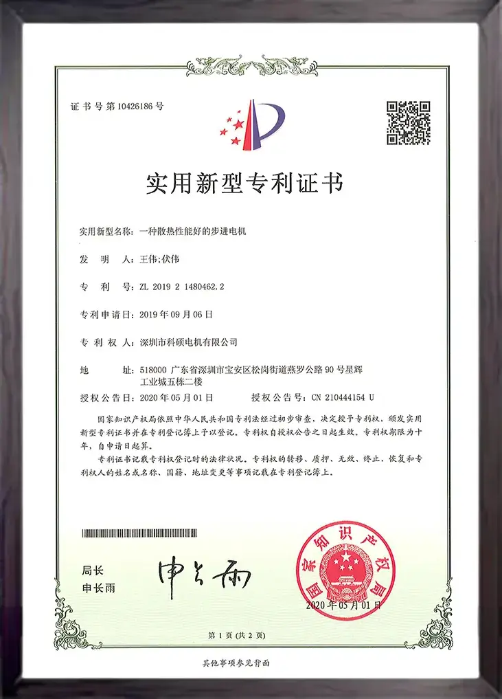 一种散热性能好的步进电机