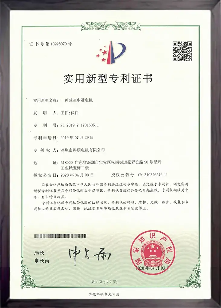 一种减速步进电机