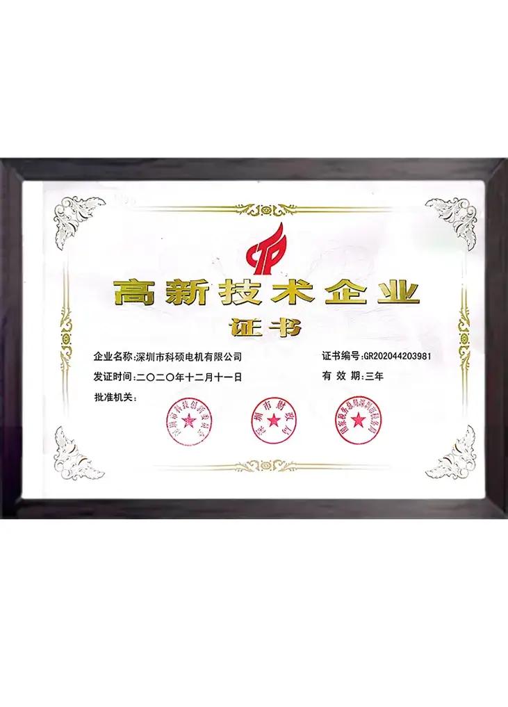 高新技术企业认证