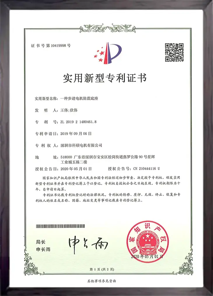 一种步进电机防震底座