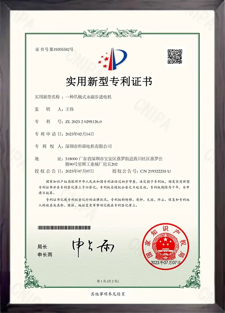 一种爪极式永磁步进电机