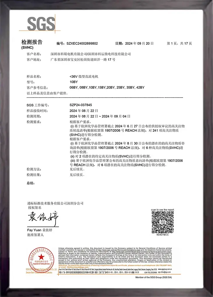 永磁步进电机 Reach 认证报告