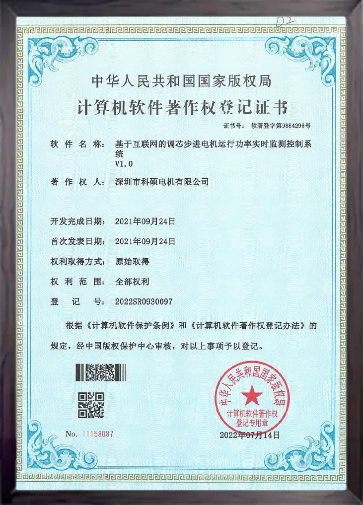 基于互联网的调芯步进电机运行功率实时检测控制系统V1.0