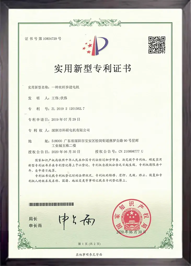 一种丝杆步进电机