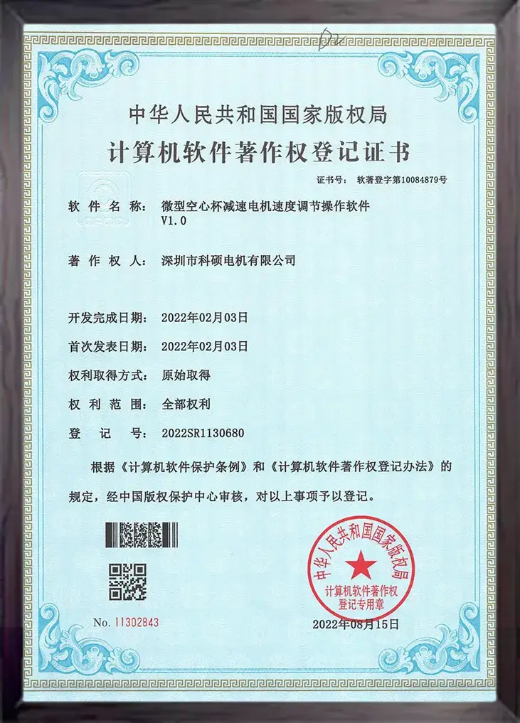 微型空心杯减速电机速度调节操作软件V1.0