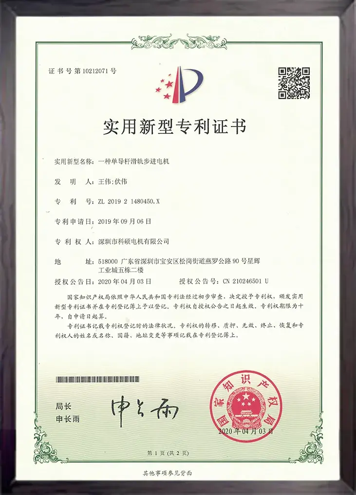 一种单导杆滑轨步进电机